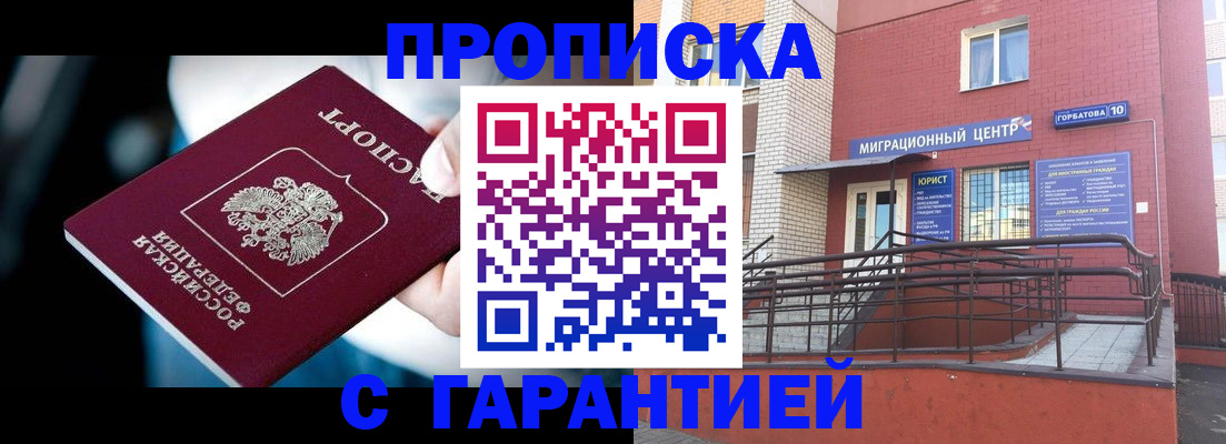 прописка от собственника в Сосногорске