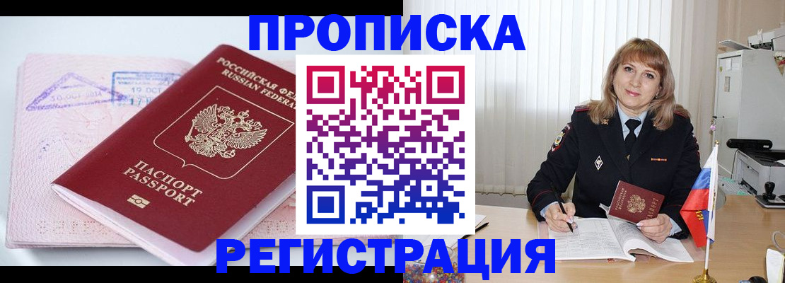 временная регистрация для школы в Сосногорске