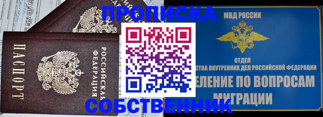 прописка в Сосногорске